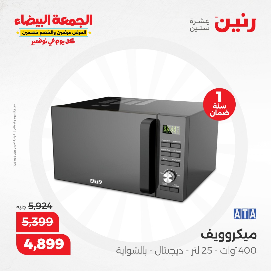 raneen offers from 30nov to 28nov 2024 عروض رنين من 30 نوفمبر حتى 28 نوفمبر 2024 صفحة رقم 14